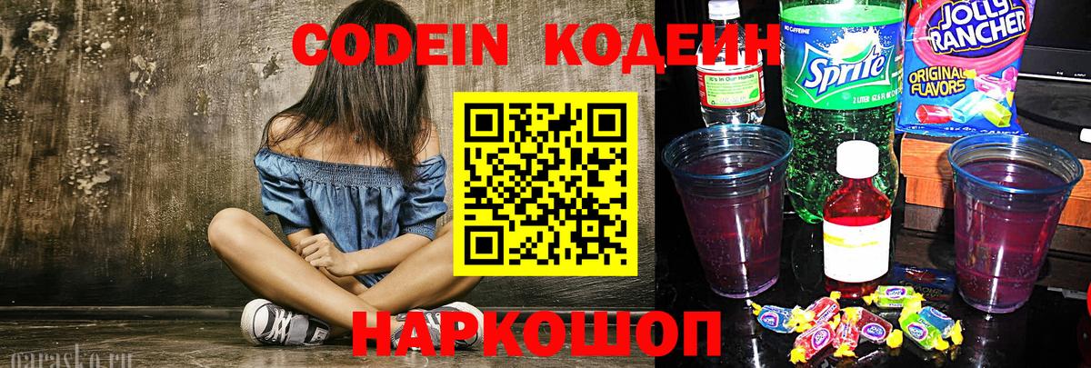 Владимир  купить наркотики цена  Codein Purple Drank  Вход с VPN  Кодеиновый сироп Lean Purple Drank 