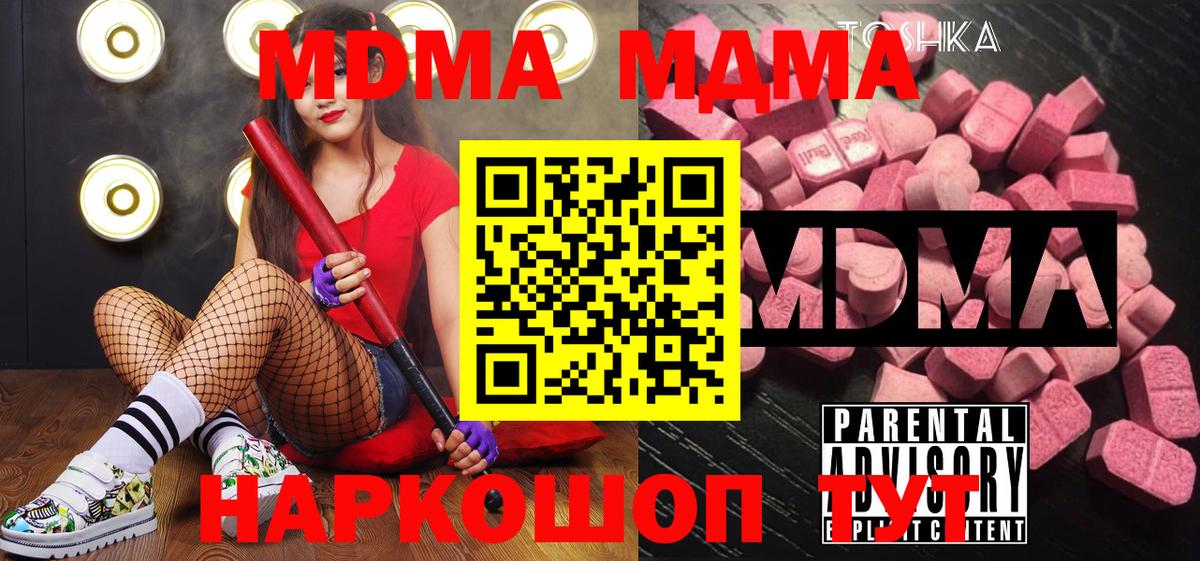 МДМА  Вход с VPN  МДМА Molly  Владимир  МДМА Molly 
