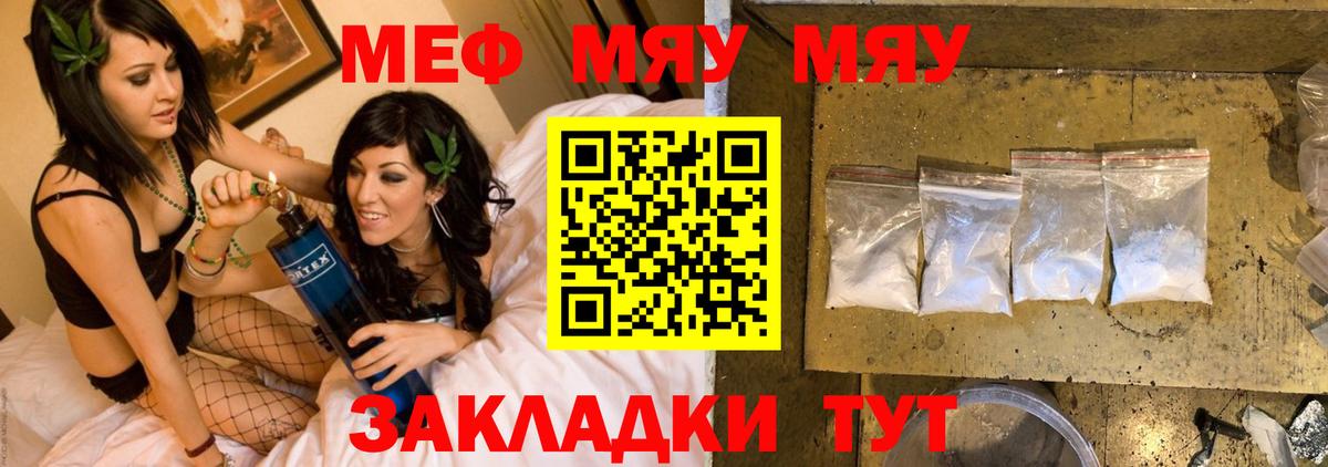 Меф мяу мяу кристаллы Владимир
